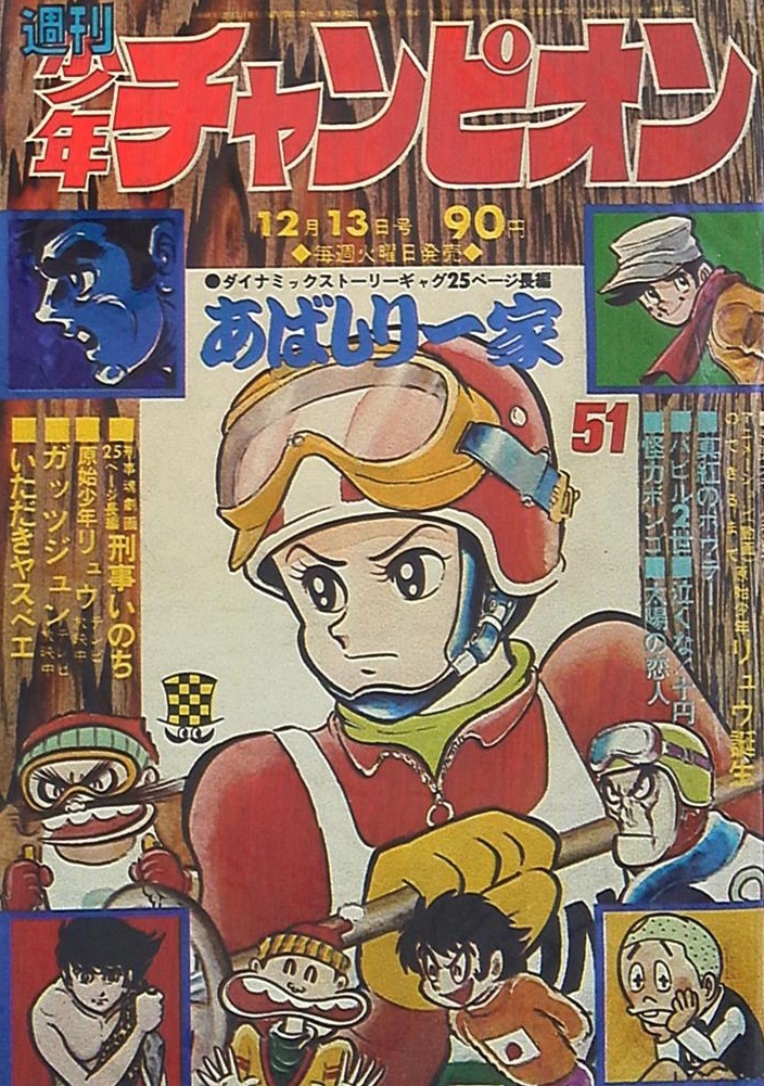 Cover von Weekly Shōnen Champion 1971 51