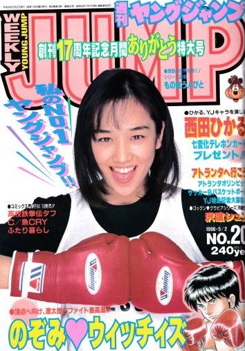 Cover of Weekly Young Jump 1996 20