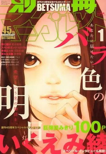 Couverture de Bessatsu Margaret 2009 1
