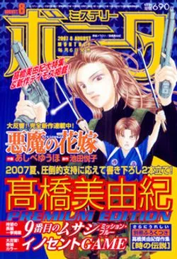 Copertina di Mystery Bonita 2007 8
