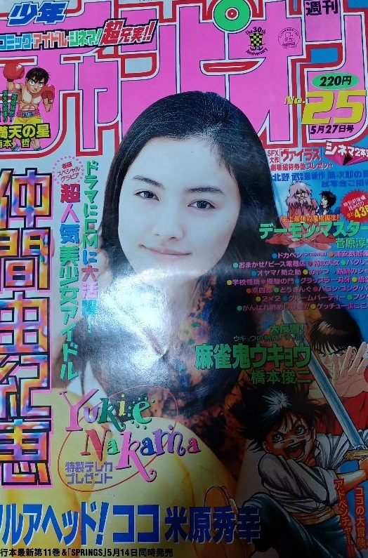 Cover von Weekly Shōnen Champion 1999 25