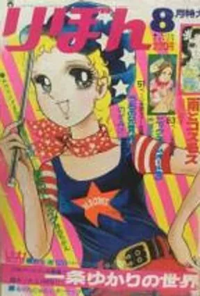 Cover von Ribon 1971 8