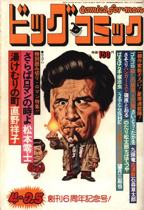 Cover of Big Comic 1974 8