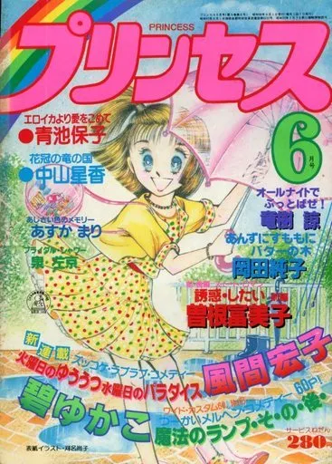 Cover von Princess 1983 6