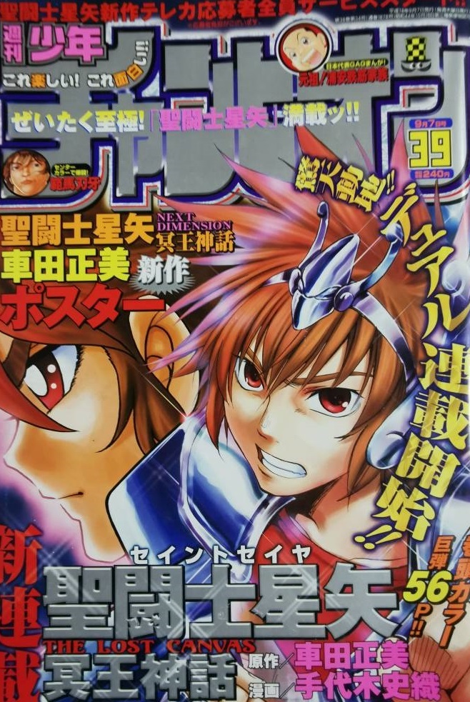 Cover of Weekly Shōnen Champion 2006 39