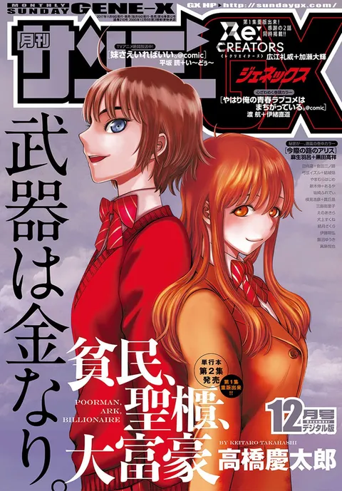 Portada de Sunday GX 2017 12
