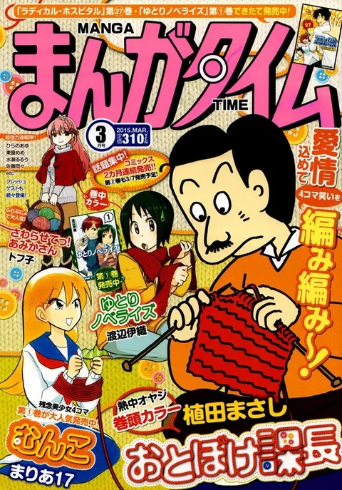 Copertina di Manga Time 2015 3
