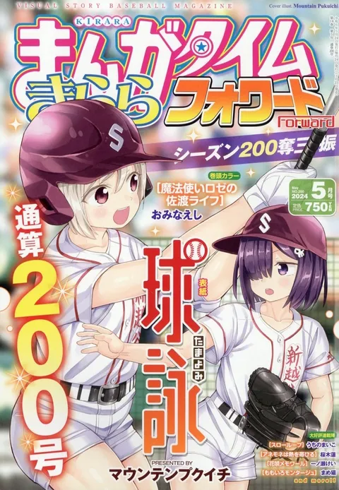 Portada de Manga Time Kirara Forward 2024 5