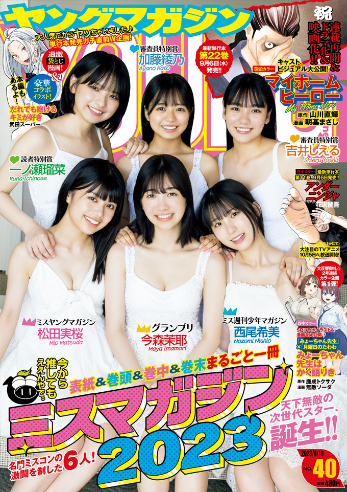 Cover of Weekly Young Magazine 2023 40