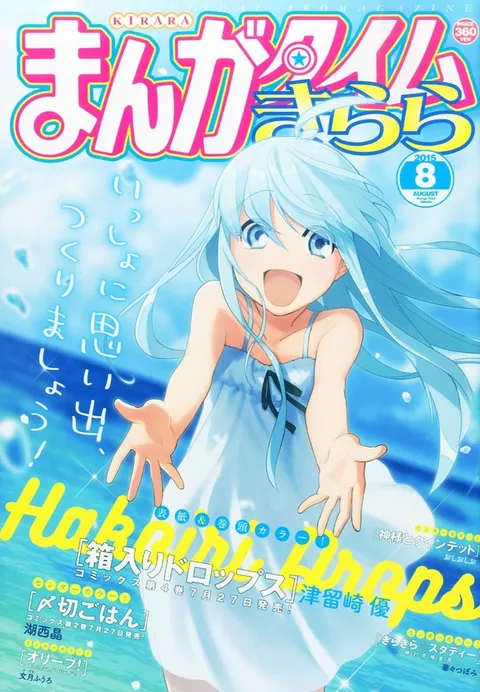 Cover von Manga Time Kirara 2015 8