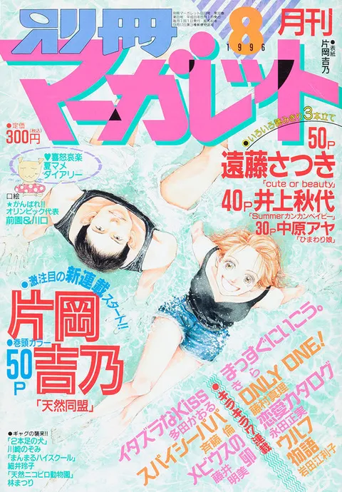 Copertina di Bessatsu Margaret 1996 8