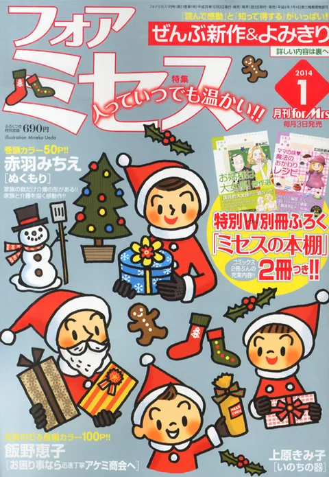 Cover von For Mrs. 2014 1