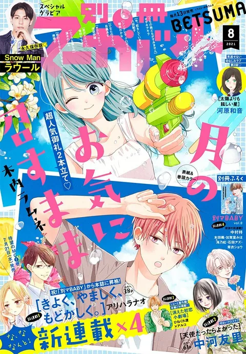 Couverture de Bessatsu Margaret 2021 8