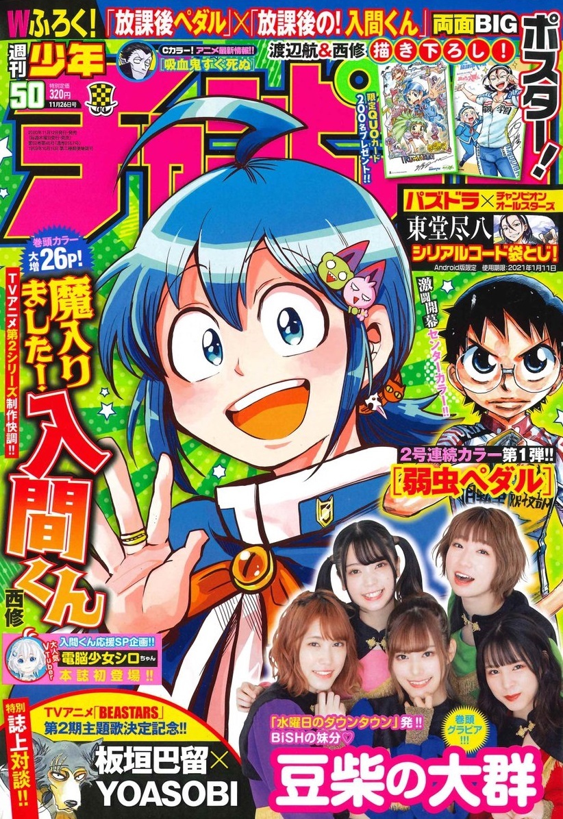 Cover of Weekly Shōnen Champion 2020 50