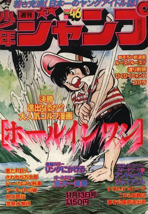 Cover von Weekly Shōnen Jump 1978 46