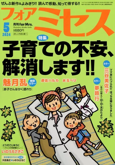 Cover von For Mrs. 2024 5
