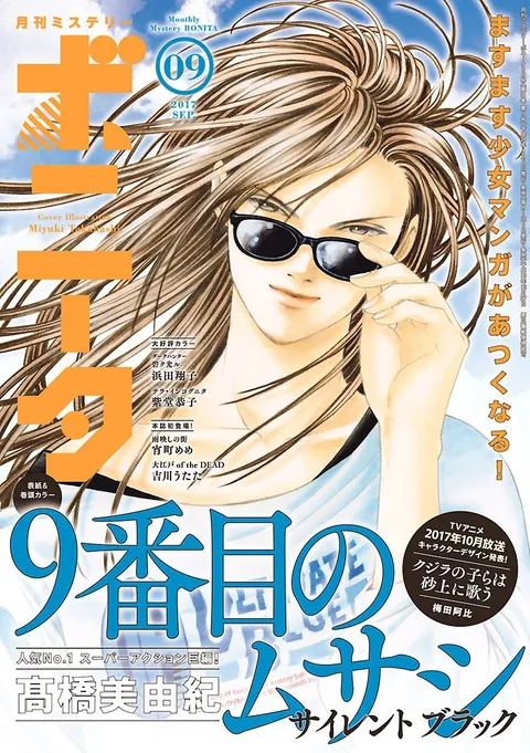 Copertina di Mystery Bonita 2017 9