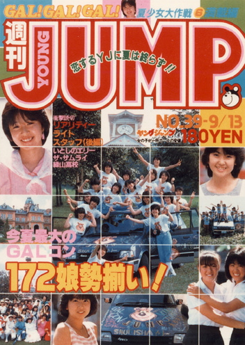 Cover of Weekly Young Jump 1984 39