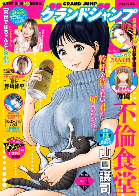 Copertina di Grand Jump 2020 4