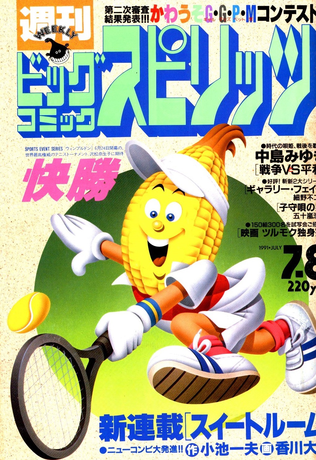 Portada de Big Comic Spirits 1991 29