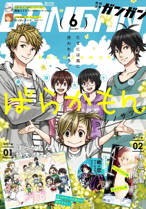 Portada de Monthly Shōnen Gangan 2017 6