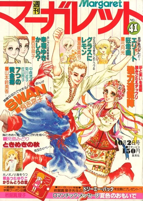 Copertina di Margaret 1977 41