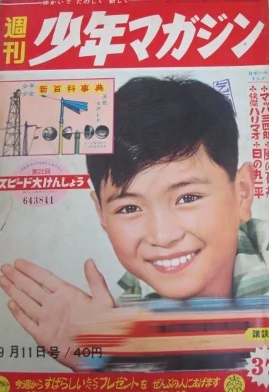 Couverture de Weekly Shōnen Magazine 1960 37