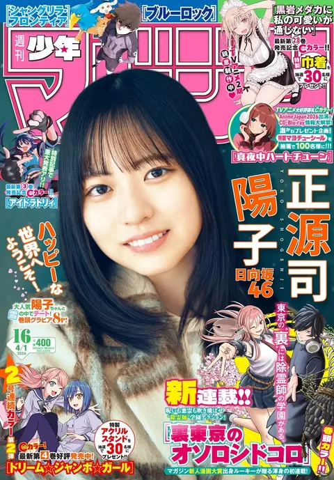 Couverture de Weekly Shōnen Magazine 2026 16