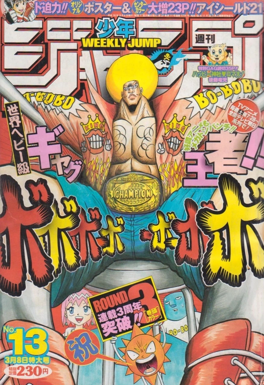 Couverture de Weekly Shōnen Jump 2004 13