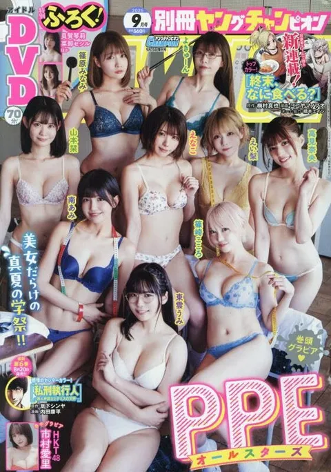 Cover of Bessatsu Young Champion 2025 9