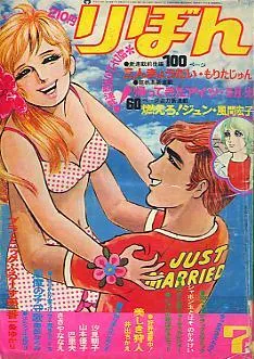 Cover von Ribon 1971 7