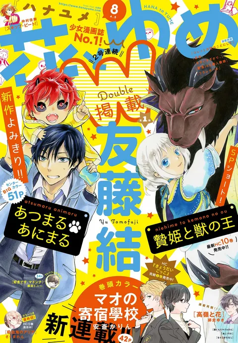 Copertina di Hana to Yume 2019 8