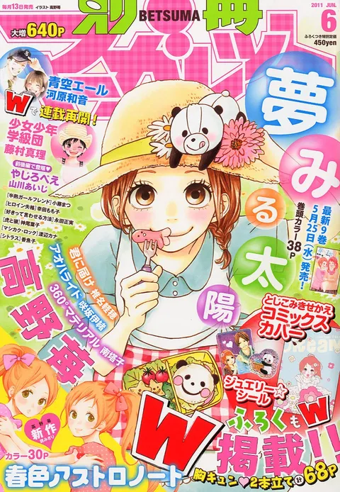 Couverture de Bessatsu Margaret 2011 6