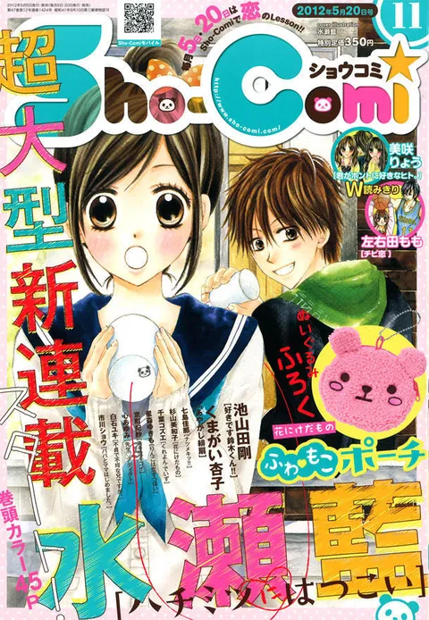 Copertina di Sho-Comi 2012 11