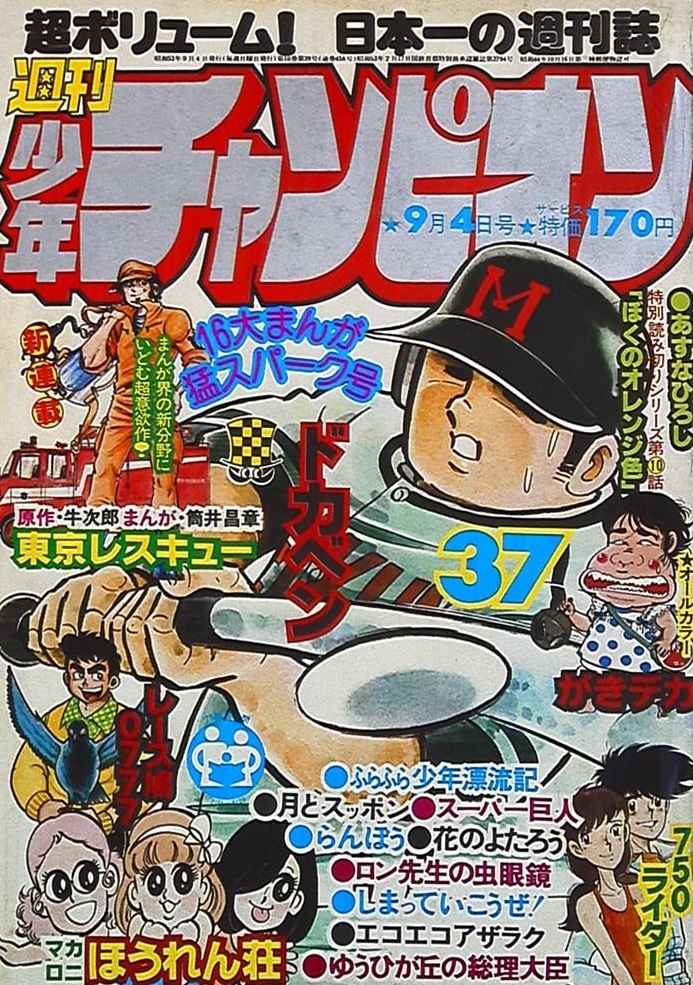 Copertina di Weekly Shōnen Champion 1978 37
