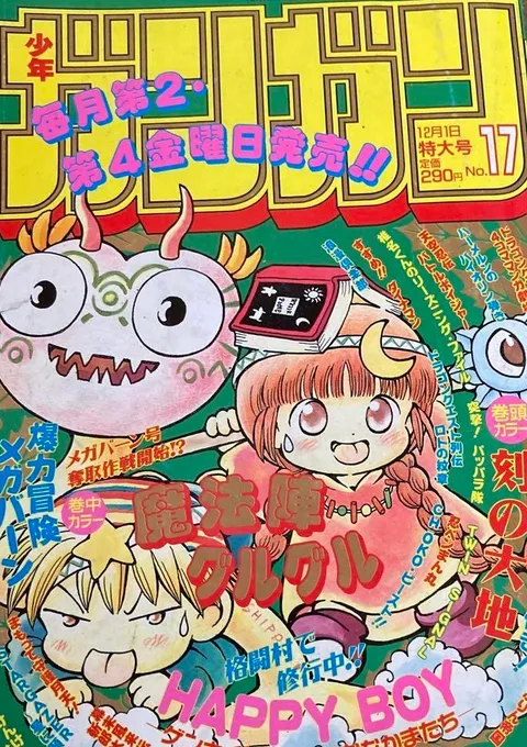 Cover of Monthly Shōnen Gangan 1996 17