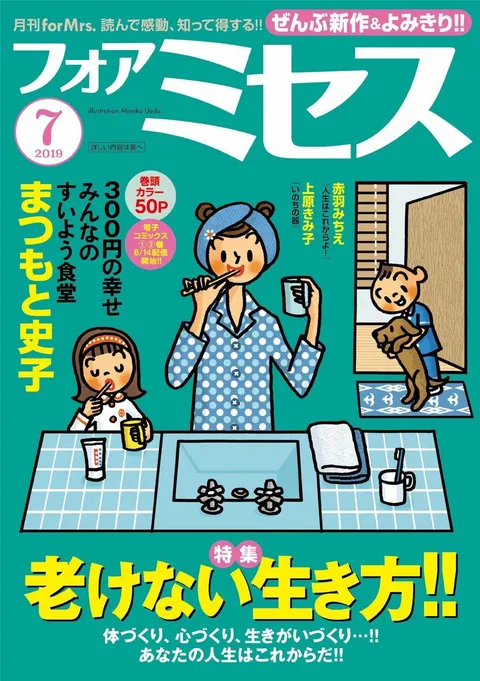 Portada de For Mrs. 2019 7