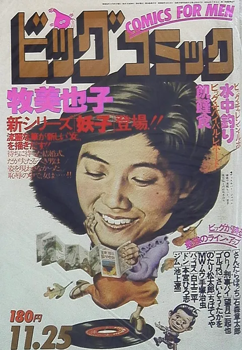 Cover of Big Comic 1977 22
