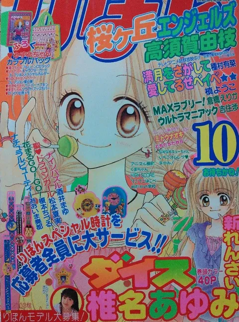 Cover von Ribon 2002 10