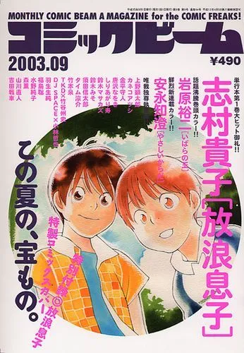 Portada de Comic Beam 2003 9