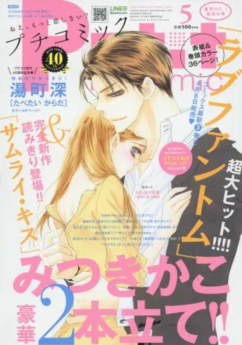 Couverture de Petit Comic 2016 5