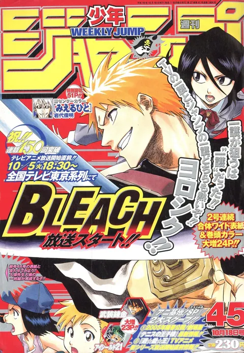Copertina di Weekly Shōnen Jump 2004 45