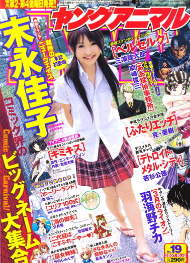 Copertina di Young Animal 2007 19