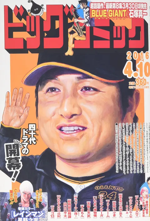 Couverture de Big Comic 2016 7