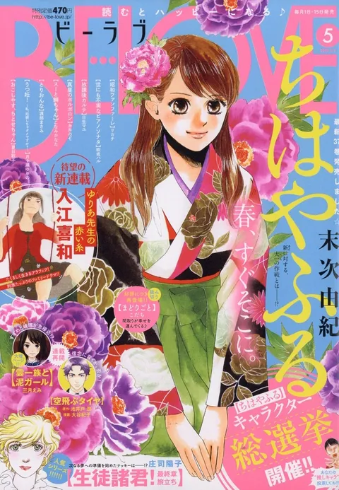 Portada de BE LOVE 2018 5
