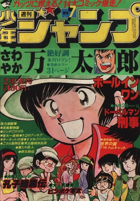 Portada de Weekly Shōnen Jump 1978 7