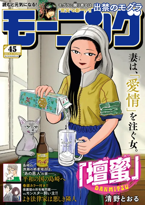 Cover of Morning 2025 45