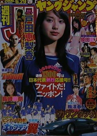 Cover von Weekly Young Jump 2006 29