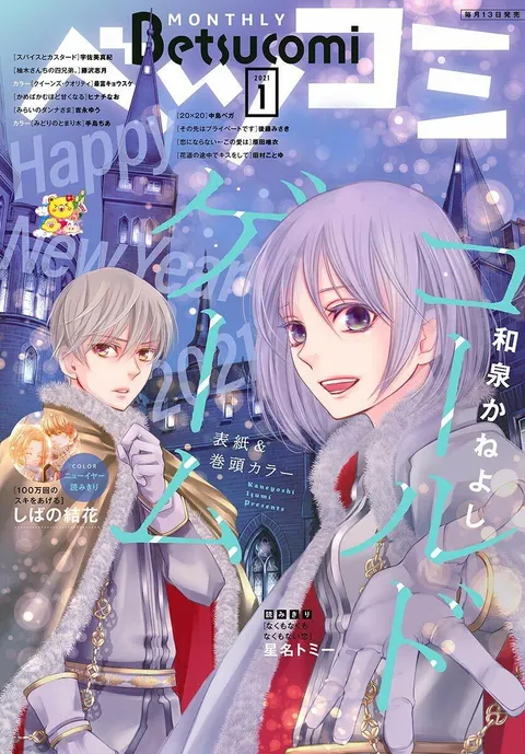 Portada de Betsucomi 2021 1