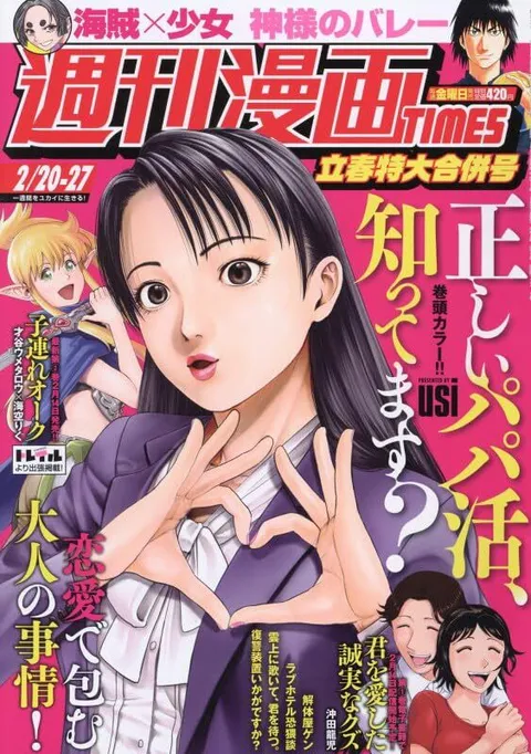 Cover of Weekly Manga Times 2026 2/20-2/27